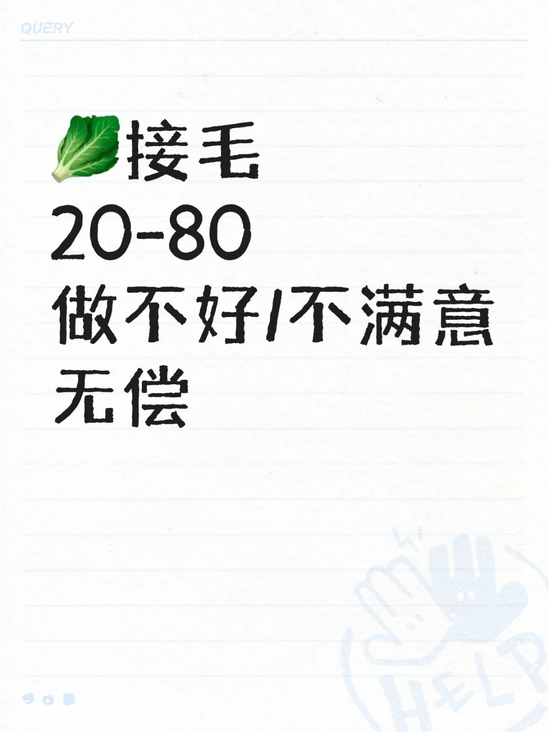想接几顶练练毛流和自然感（例图左滑