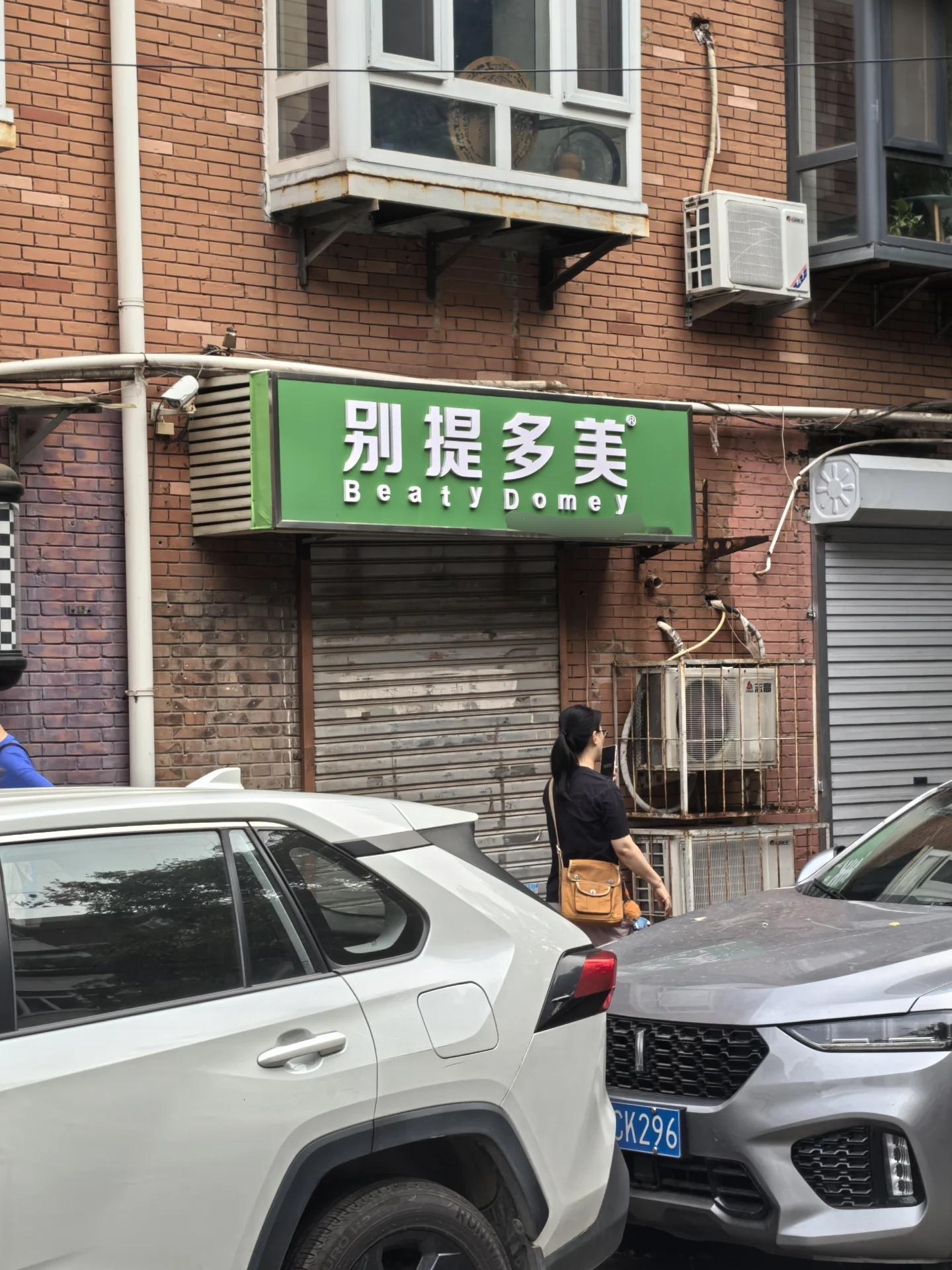 天津这城市确实有些复杂 ​​​