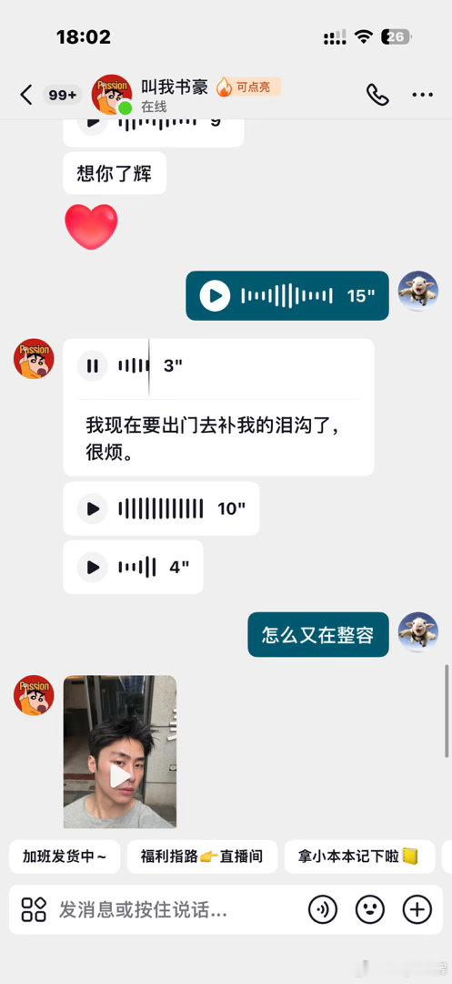 说真的 书豪真的是我见过身边直男最爱微调的人…但原生脸已经很漂亮了每次和我聊整容