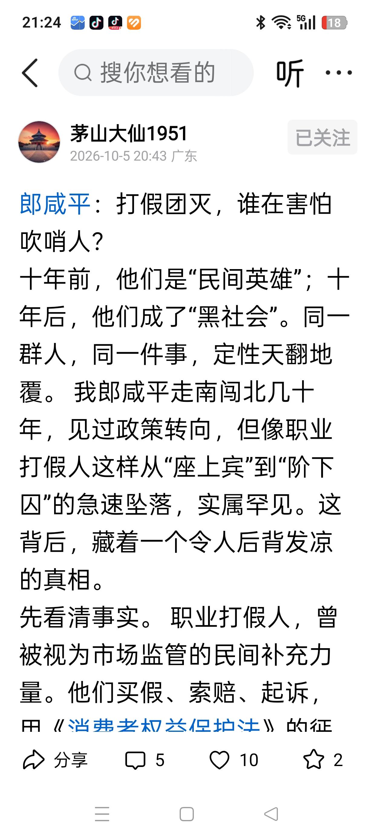 “民间查韩”人士，未来如何？

刚看了篇头条，开头写道:
“郎咸平：打假团灭，谁
