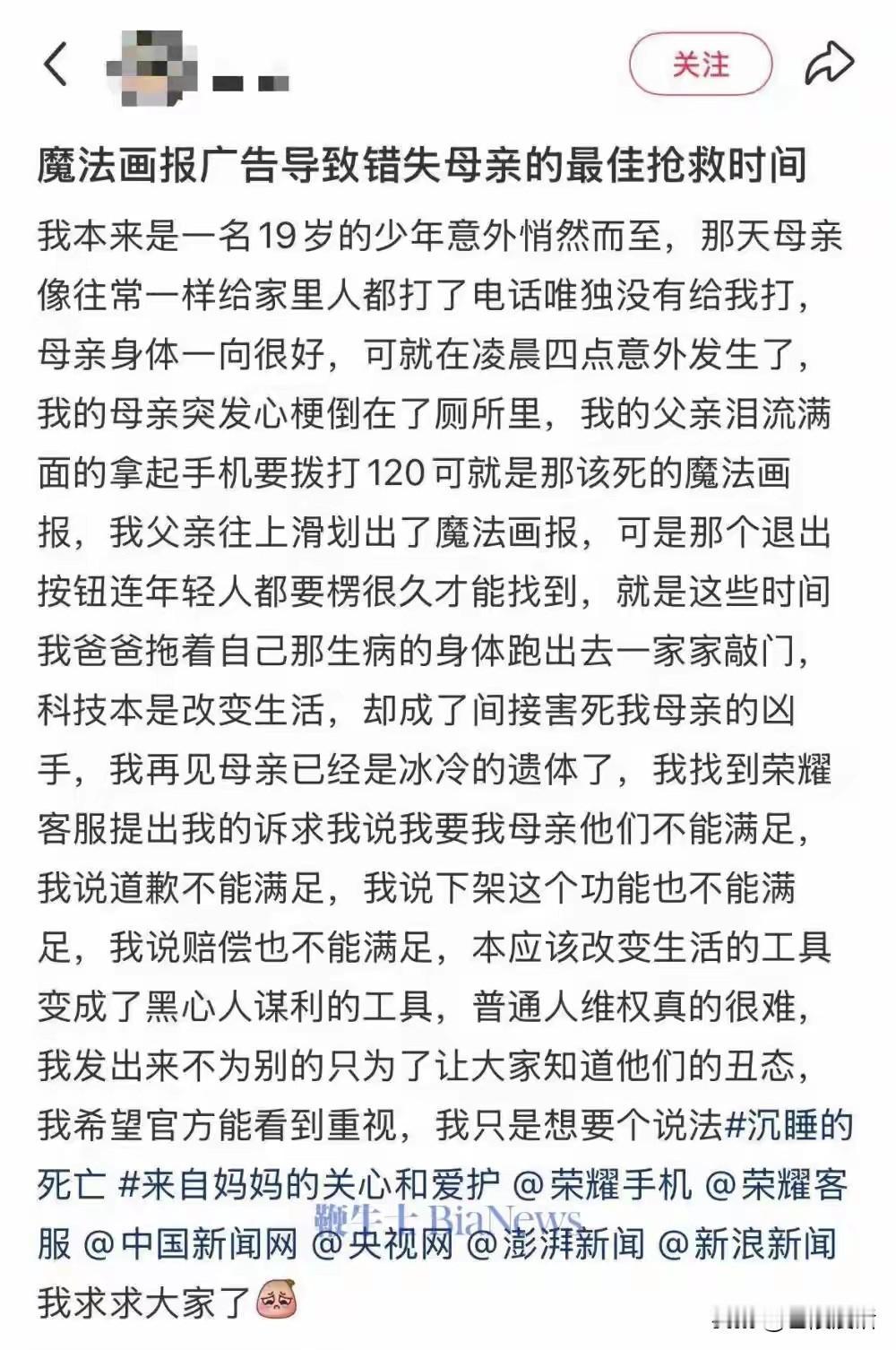荣耀手机锁屏画报干扰急救拨号致老人死亡。
 
山东济南一男子爆料，某日凌晨家中母