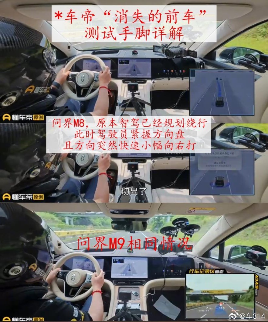 不知道大家发现了没有？在“消失的前车”那个环节里，问界M7、M8、M9的智驾都是