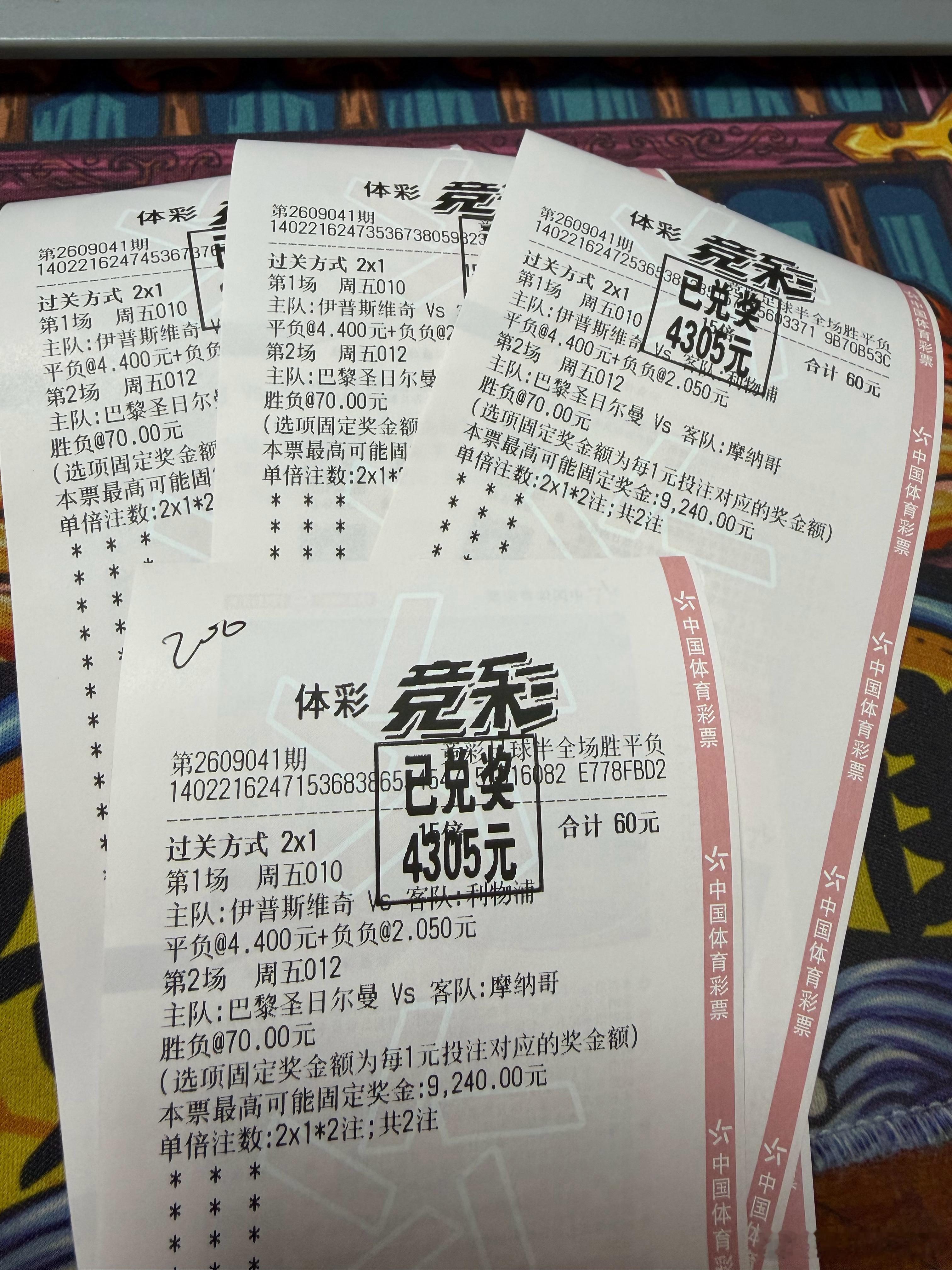足球[超话]竞彩足球推荐竞彩足球 这200怎么样，大巴黎新赛季又强行加戏拍吗？ 