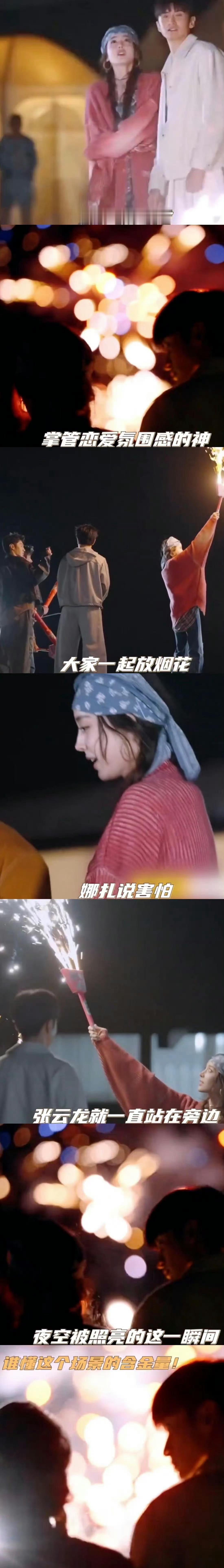 #娜扎张云龙CP#啊啊啊，太好嗑了[哇]娜扎和张云龙像小说里的双向奔扑的恋爱，张