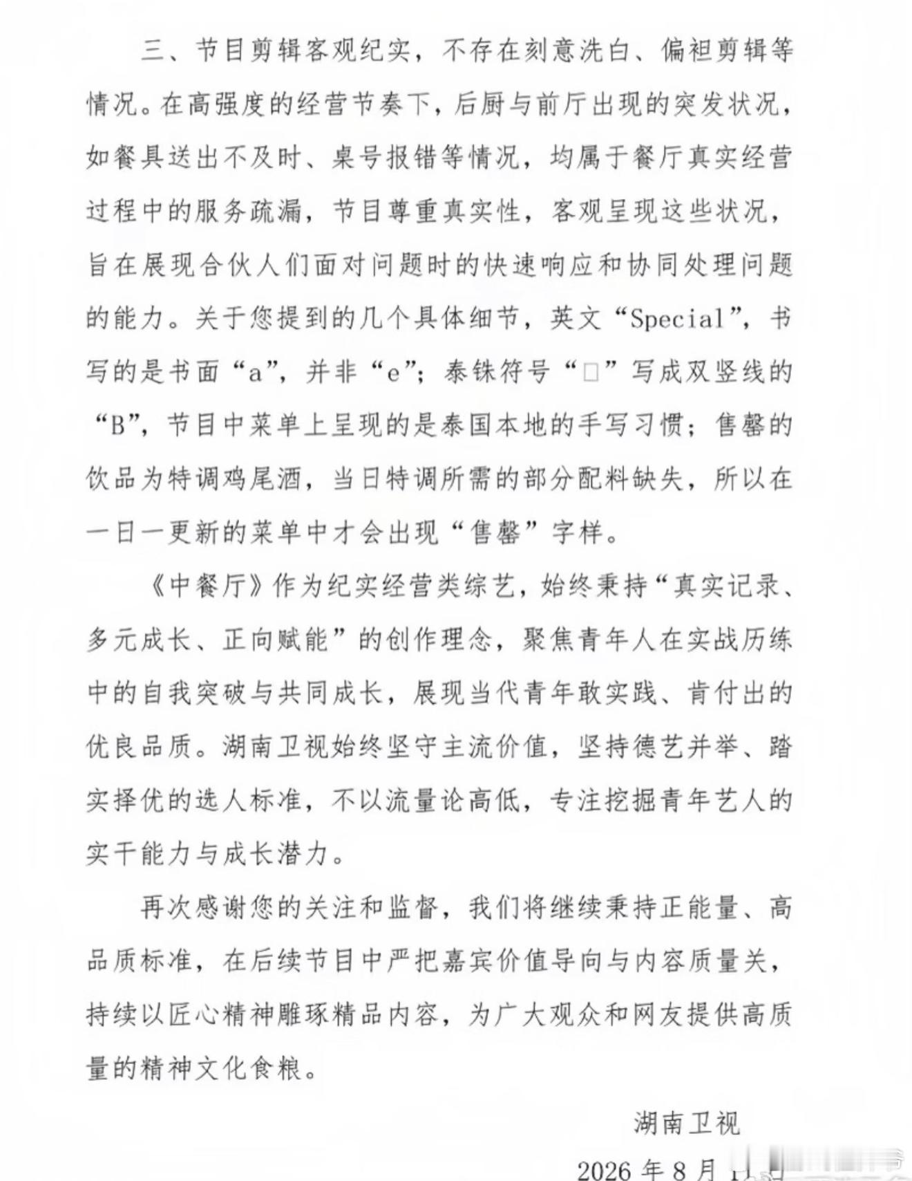 张雅琪 湖南卫视下场湖南卫视回应张雅琪争议 Wow…hn台亲自下场回应张雅琪摸?
