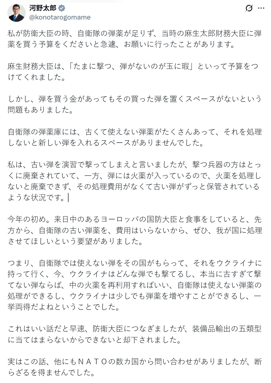 小河野吐槽他当防相时想采购弹药被当时任财相的麻生卡脖子，同时大量陈旧过期弹药却难