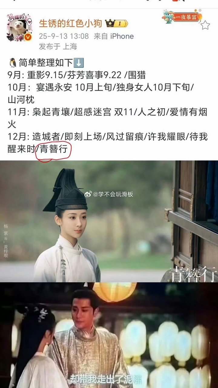 杨紫彭冠英青簪行预排12月青簪行预排12月 青簪行预排12月，美美期待 ​​​