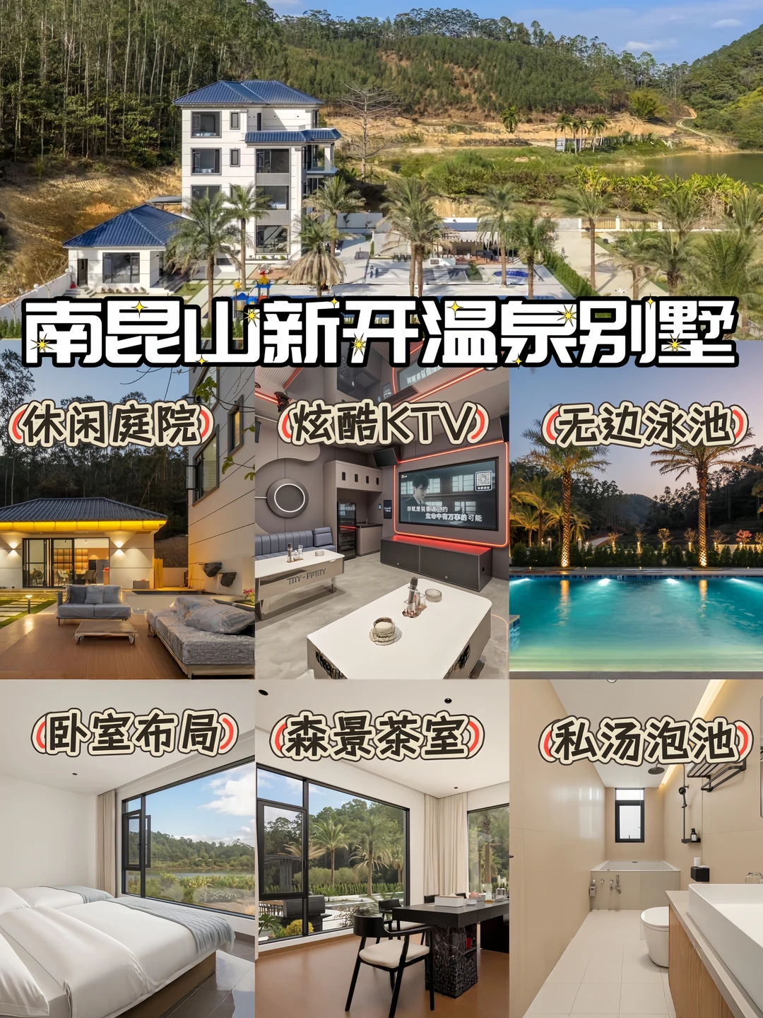 山间温泉！治愈系度假⛱️