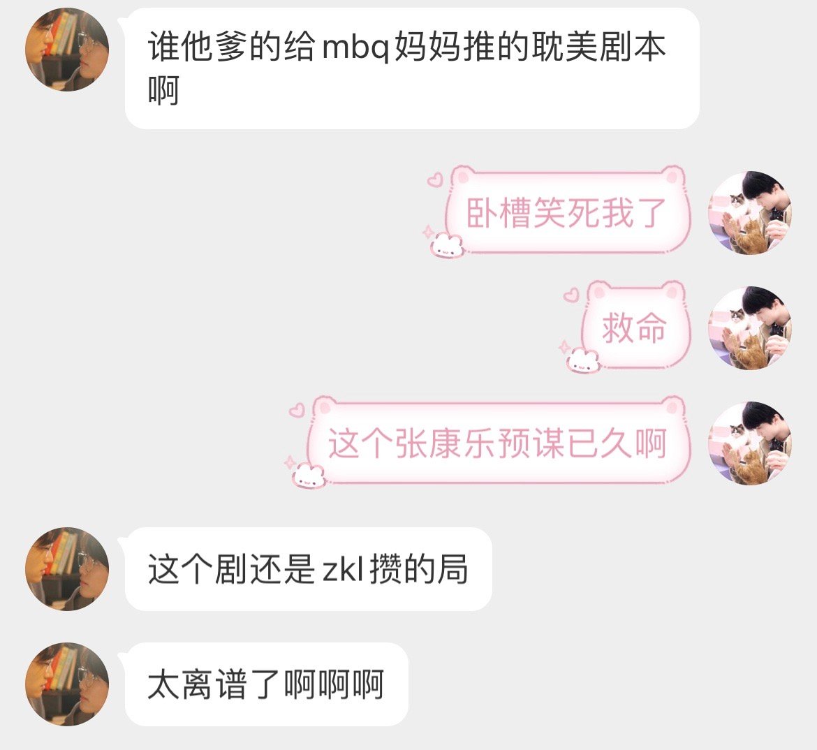 这个张康乐蓄谋已久啊 演戏还是挑老公[怒] 