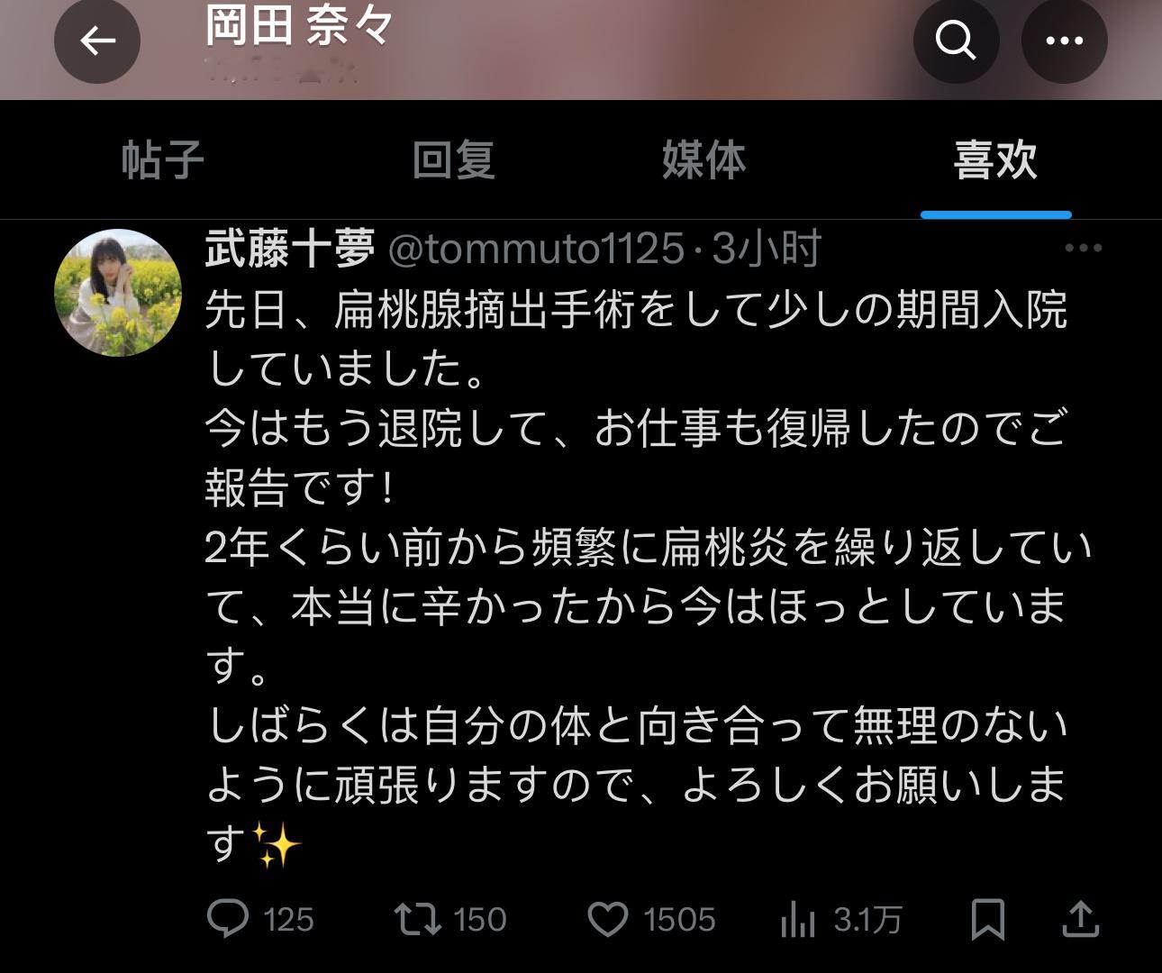 [思考]前几天直播提到的偶遇武藤姐。她直播的有趣之处，前后剧情都能接上，说得是不