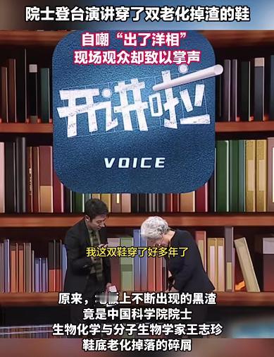 泪目了！81岁女院士在央视公然“出洋相”，她的皮鞋因老化掉了一地碎渣，院士自嘲：