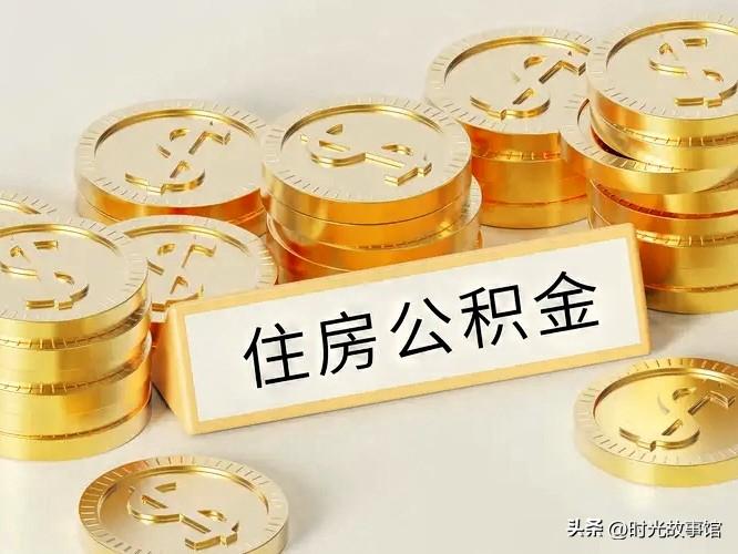 扬州人太幸福！全省唯一！公积金9大提取场景全覆盖！省钱实打实！
 
土生土长扬州