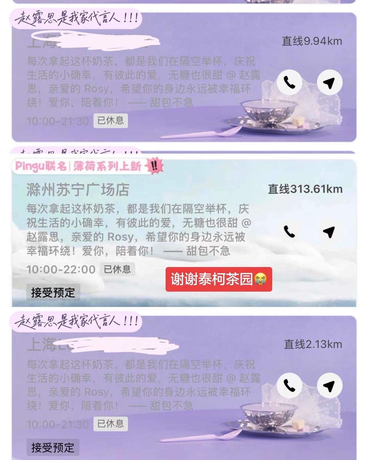 泰柯你是说全国点奶茶都看得到我表白赵露思吗……刚被消息轰炸了…………所有人都在说