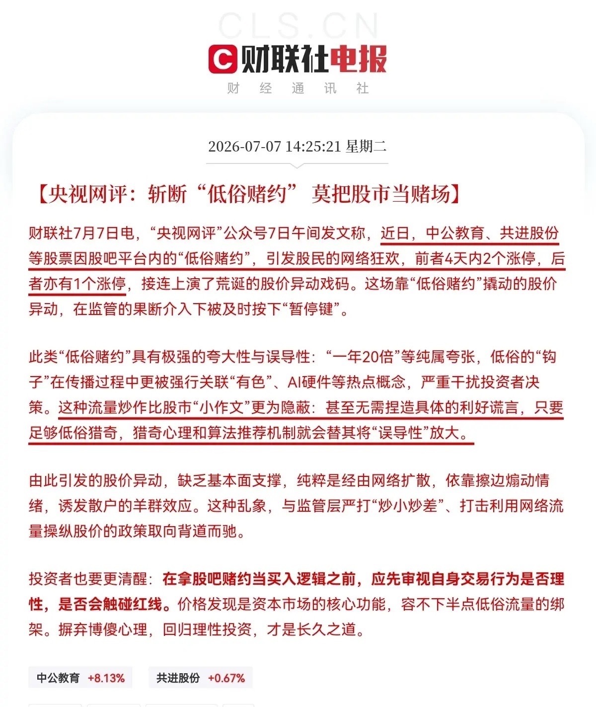 突发消息！为了保护2.5亿散户，官媒直接掀桌子了就在刚刚，我看到了一条非常重要的
