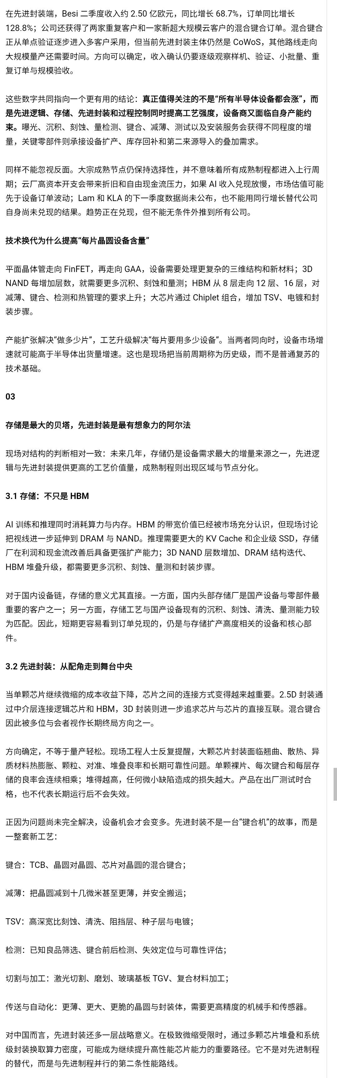 云厂 — 芯片&存储 — 晶圆厂&封装厂 — 设备 — 零部件 