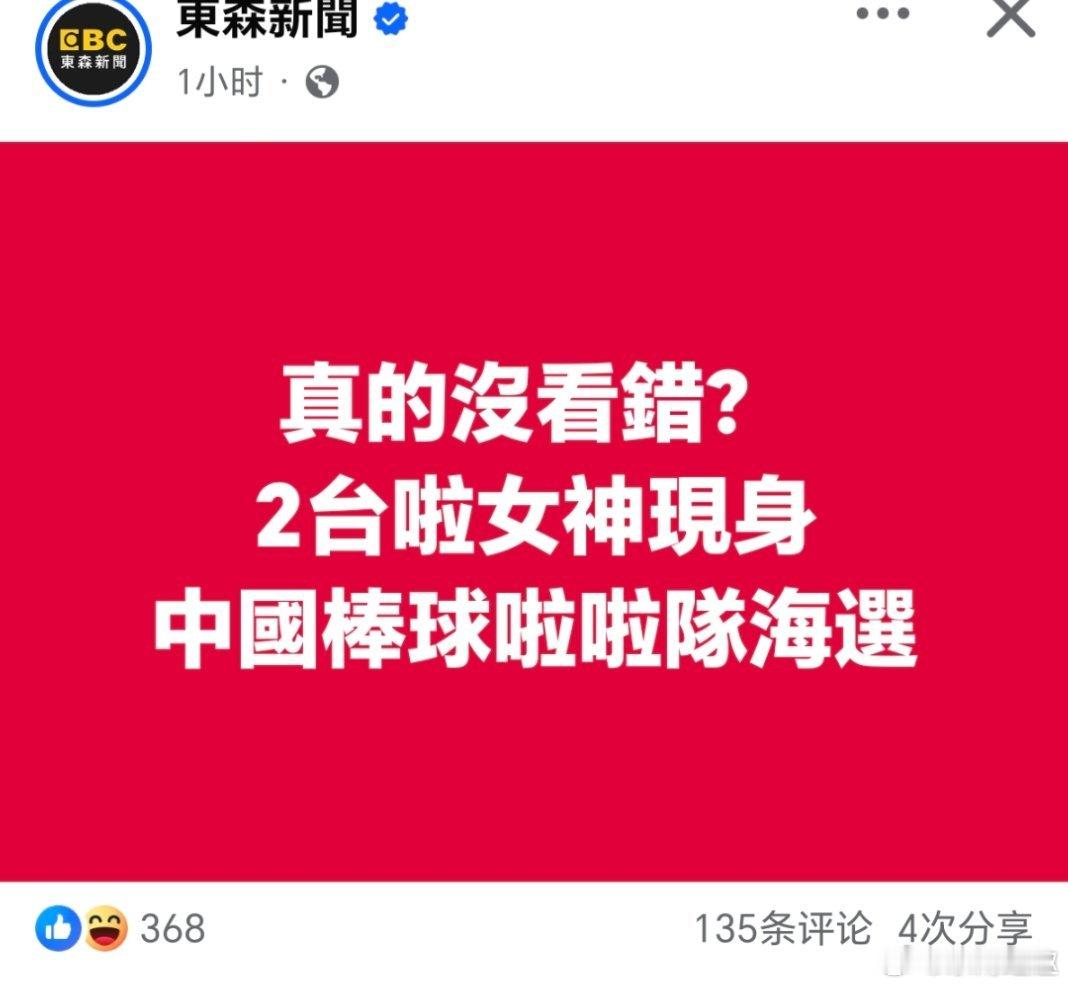 台湾 蛙岛省俩拉拉队员到对岸参加海选蛙苠：别回来了！小红书在岛内越禁越红