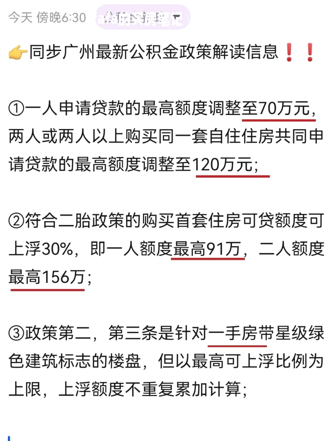 广州公积金最新政策不懂的看这里🙈