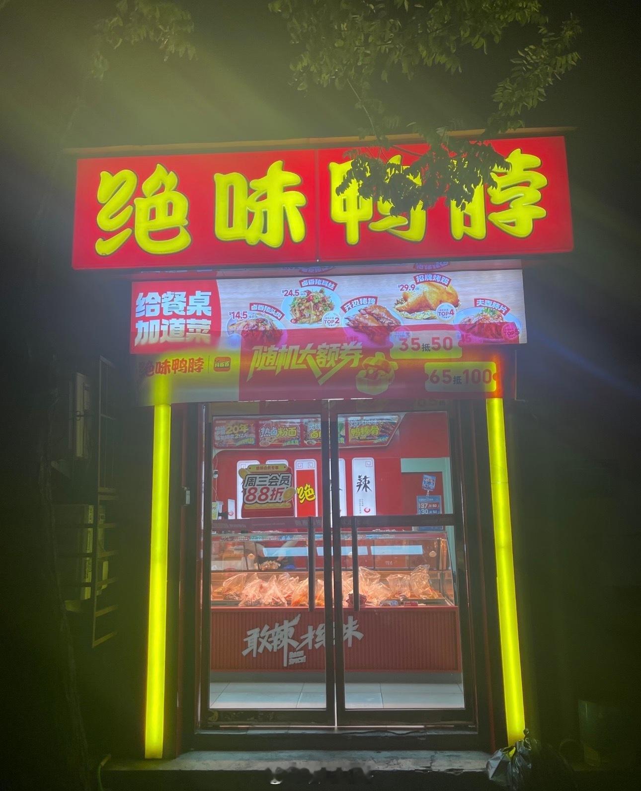 绝味鸭脖为何卖不动了拿30块钱说事就明白了30块钱，能在超市买两斤猪肉回去炒一顿