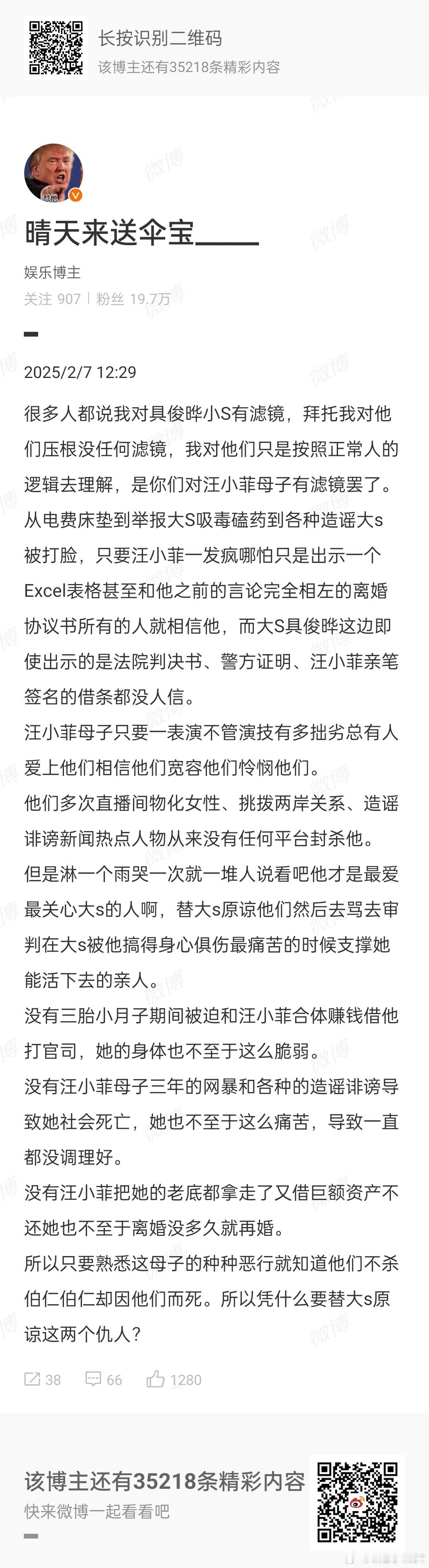 麻烦其他平台也跟上🙏🙏🙏刚刚在广场刷到一个博主，在自证自己压根不是大小s粉