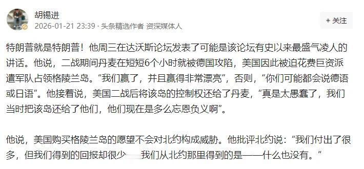 特朗普就是特朗普！
胡锡进这语气好像挺欣赏特朗普啊！
也对，特朗普毕竟是美国总统