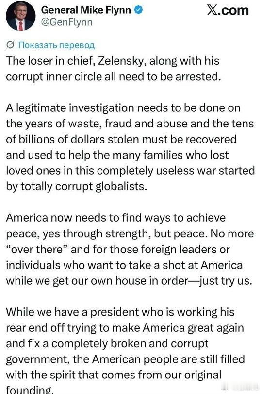 “泽连斯基和他腐败的随从应该被逮捕”——弗林美国总统唐纳德·特朗普的前国家安全顾