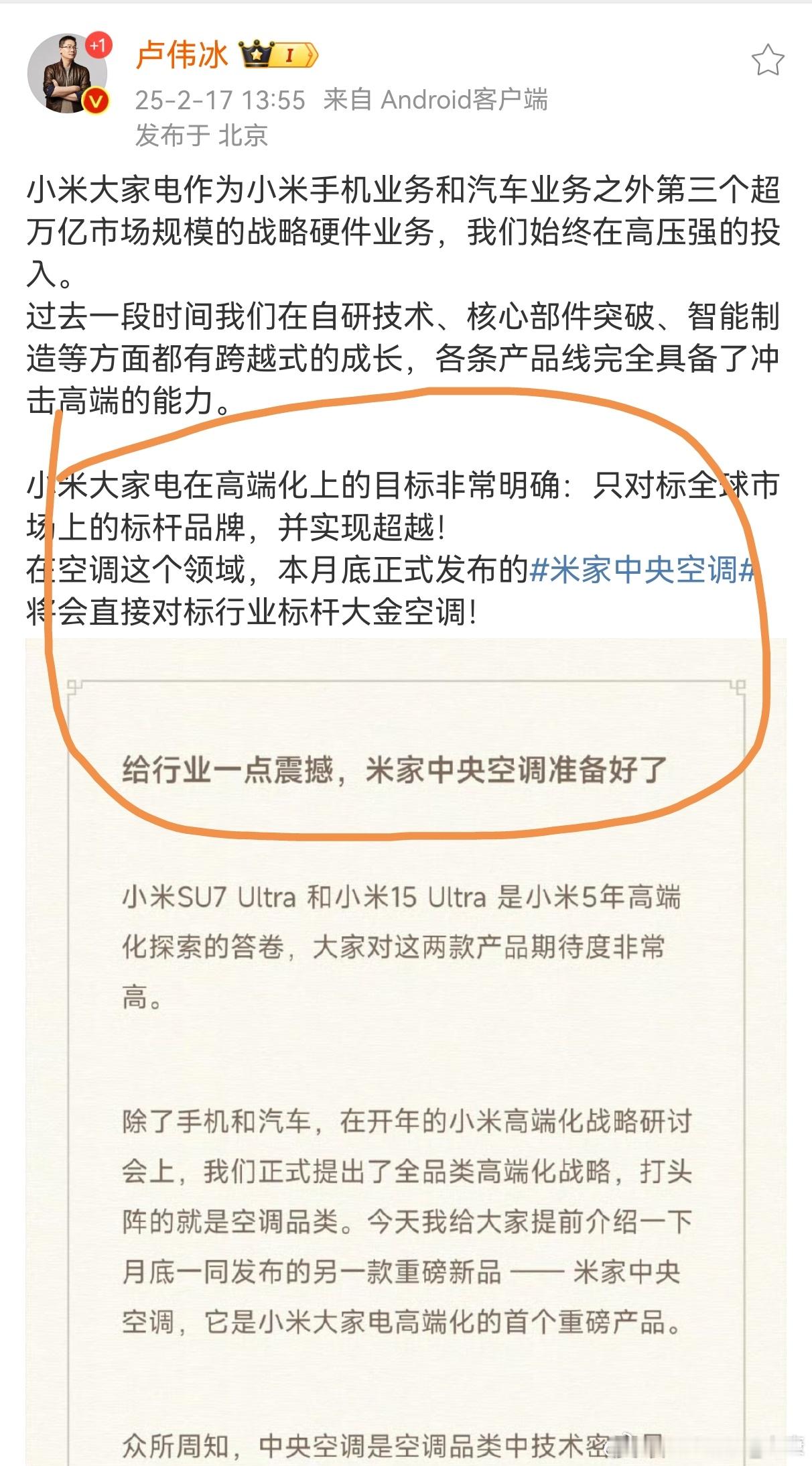 小米中央空调对标大金。格力振作一下吧，不然空调市场被人抢完了[允悲] 