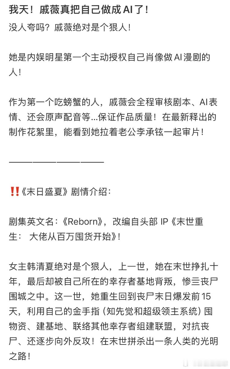戚薇带AI剧亮相威尼斯 戚薇带着AI短剧站上威尼斯，打破很多人对AI创作的刻板印