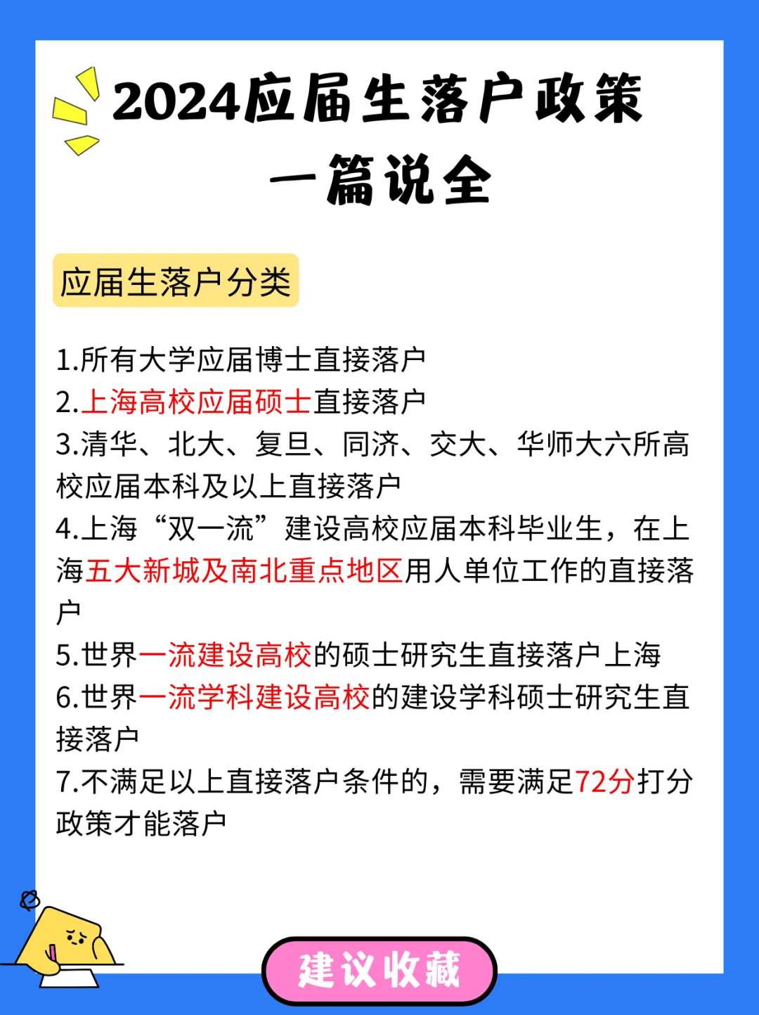 上海应届生落户速进😎申请即将开始了