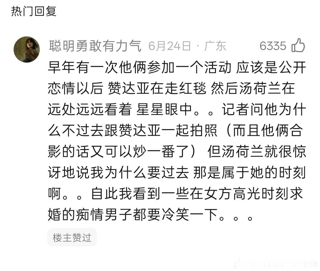 赞姐荷兰弟真是一对很健康的异性恋吧。。。 