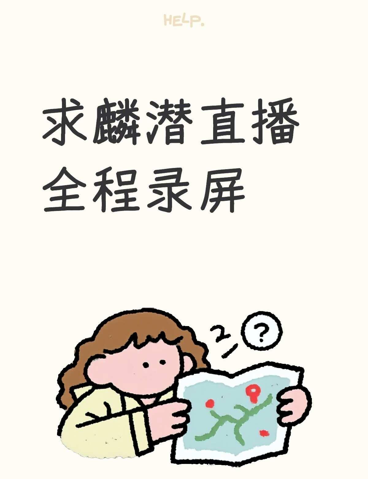 被翻牌了 忘记录屏了
直播录屏 麟潜麟潜直播签名
感谢感谢