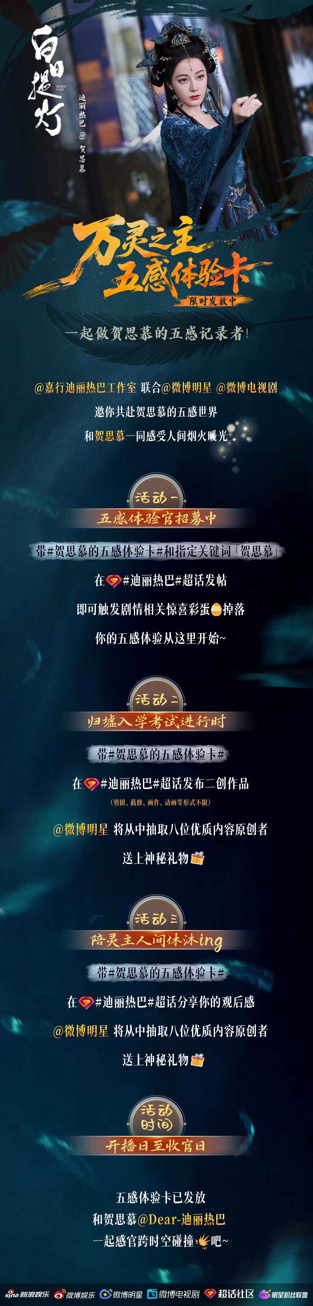 迪丽热巴⏳贺思慕的五感体验卡 五感互通，享人间冷暖。万灵之主五感体验卡在线发放中