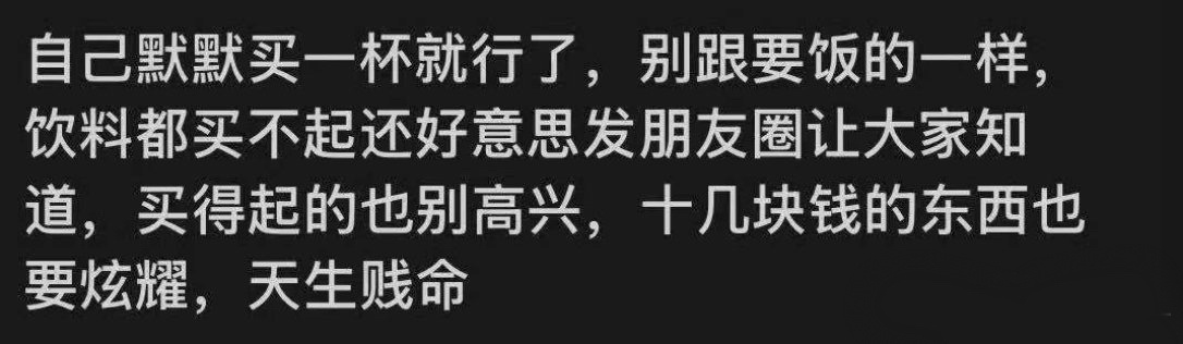 好刻薄的言论惹，笑鼠 秋天第一杯奶茶！！ ​​​