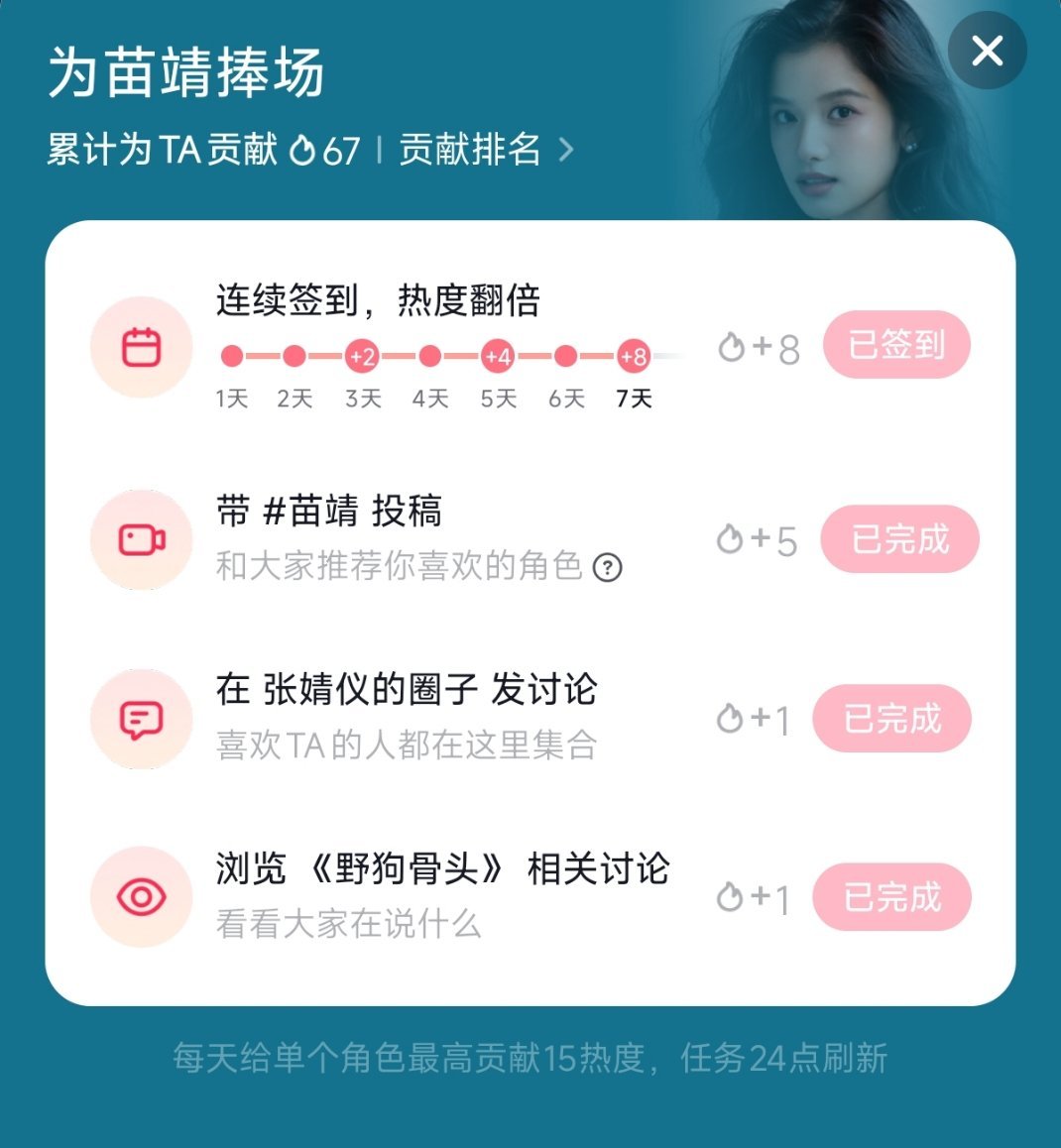 第七天✓每日一问？今天你给苗靖打卡了吗？ 