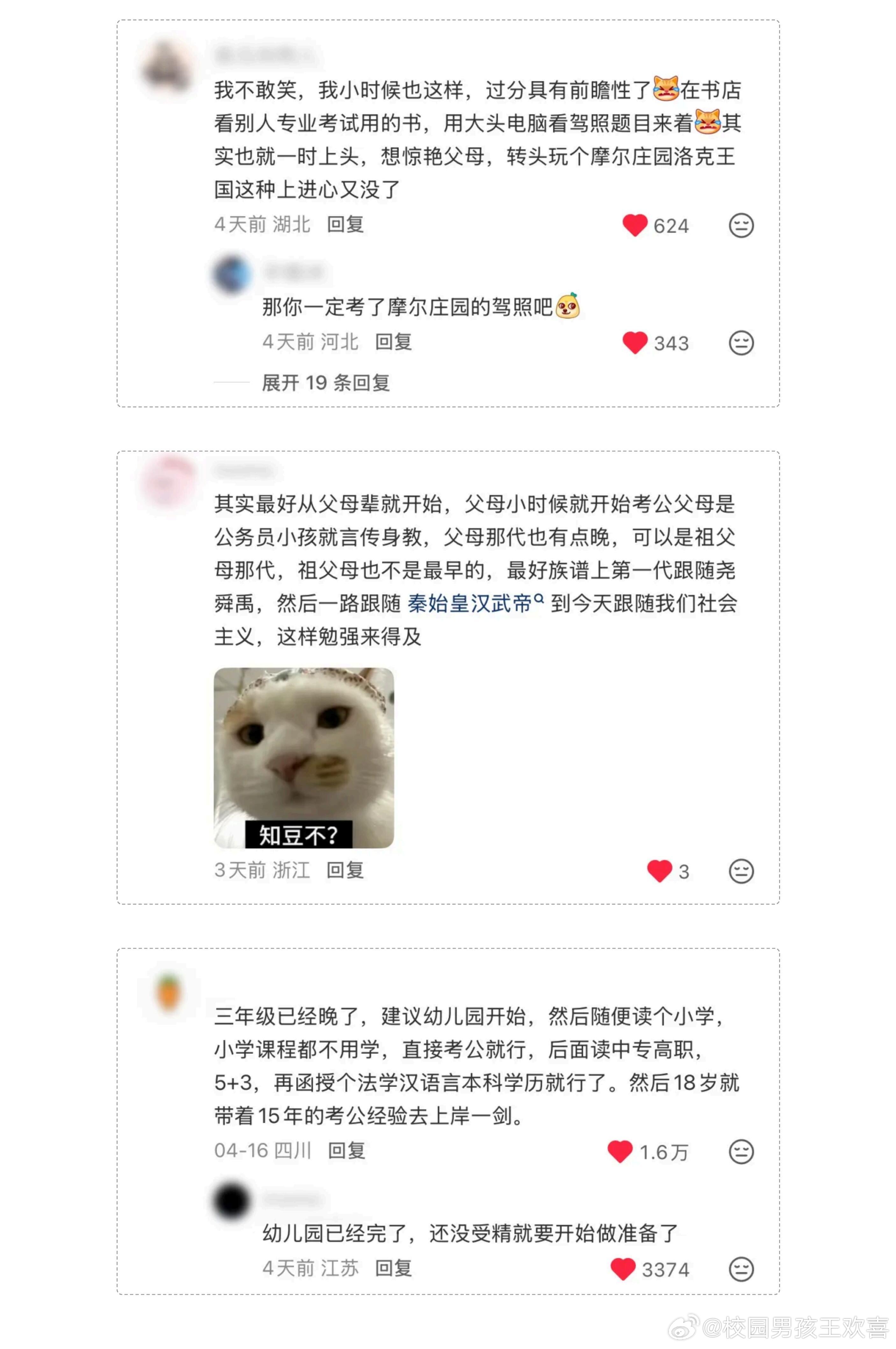 等等！小学三年级都在准备考公了？？ 