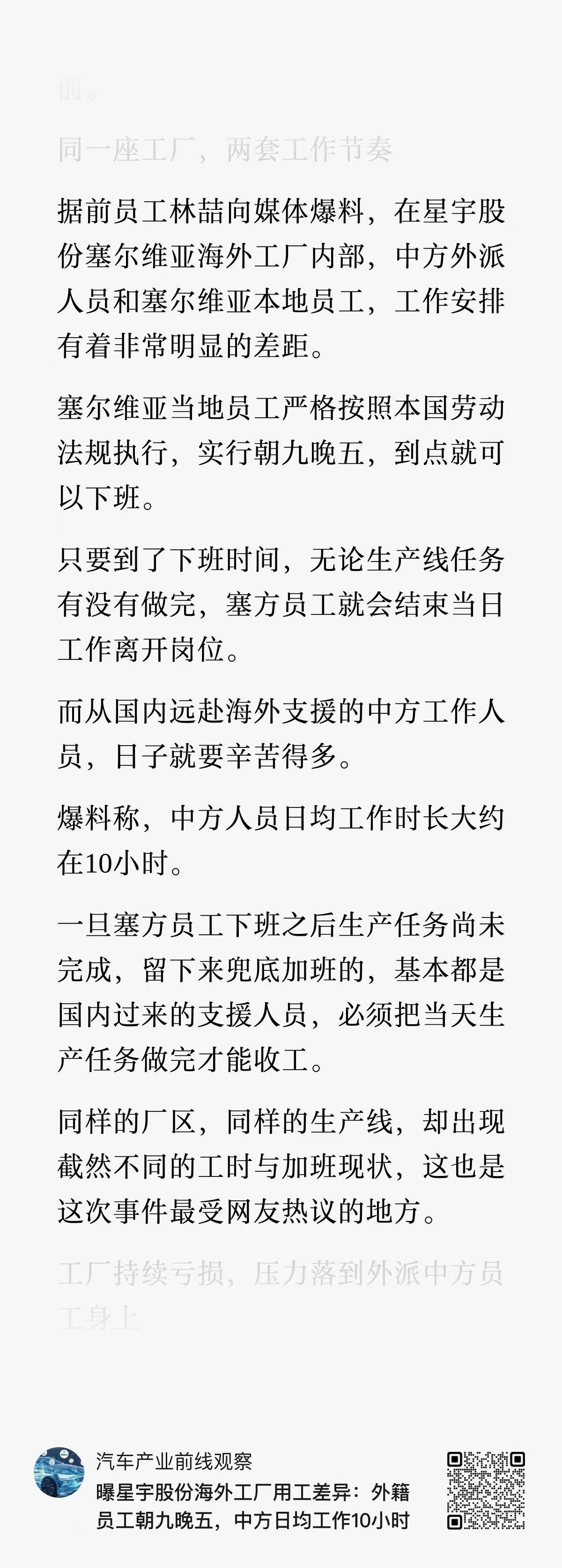 我其实想问，待遇一样吗，既然让“自己人”多干活，是不是多给报酬了 ​​​