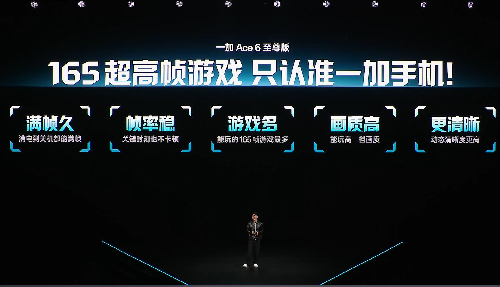 一加ace6至尊版新品发布一加ace6至尊版 不只在高帧率生态上领先，未来还要将