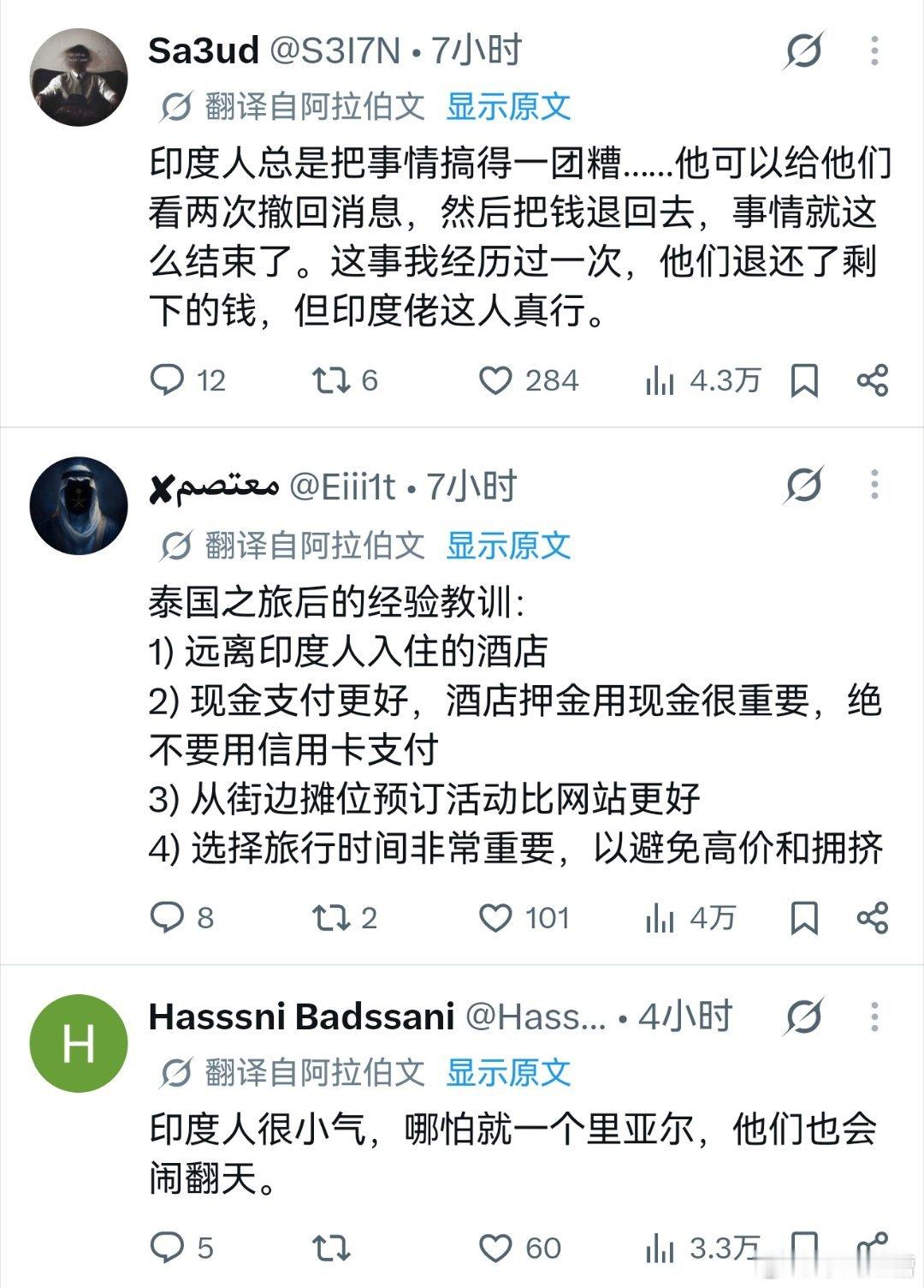 中东网友对印度人的评论 