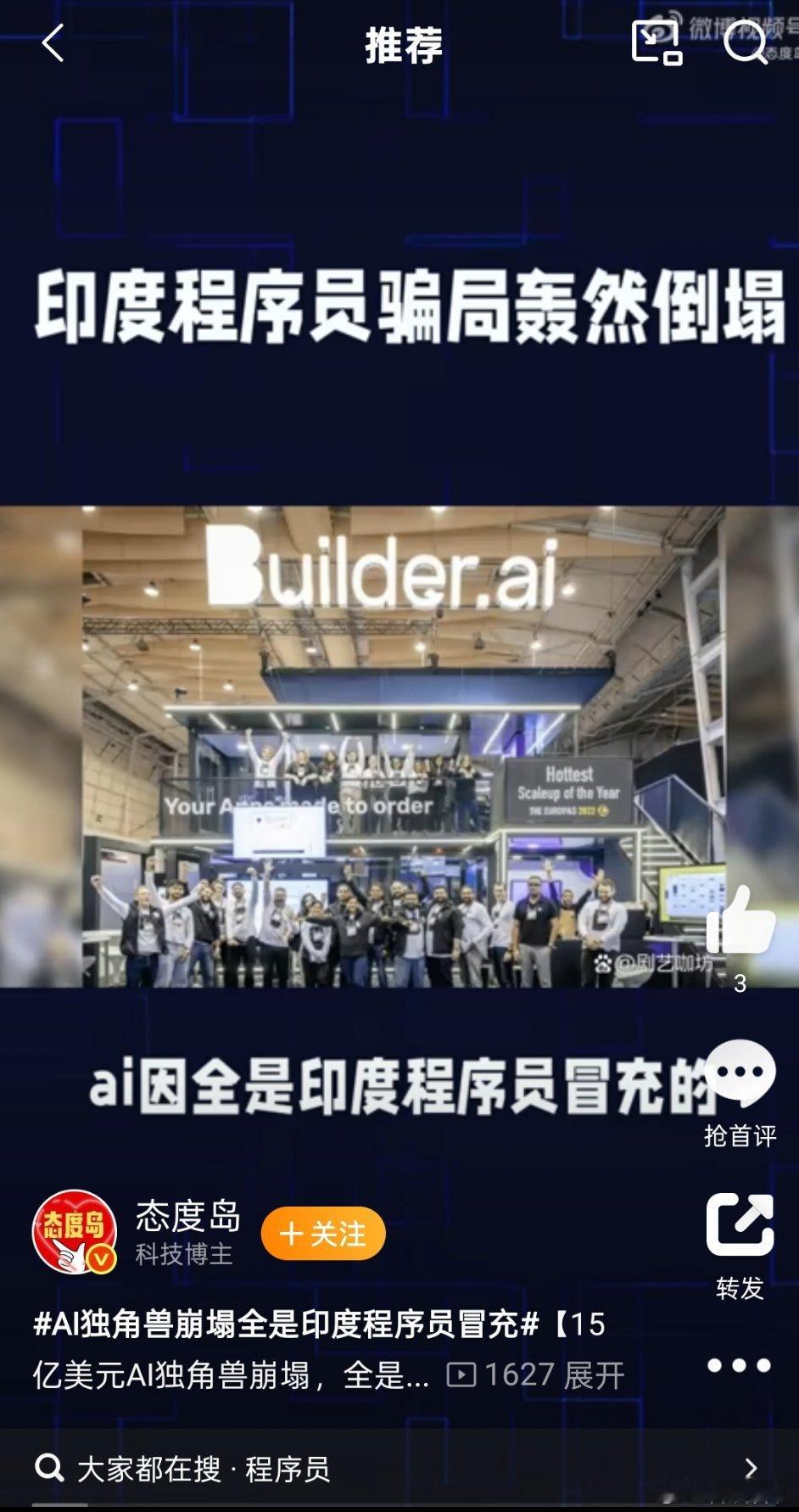 AI独角兽崩塌全是印度程序员冒充2025年最大的AI笑话诞生在印度。有一家号称“