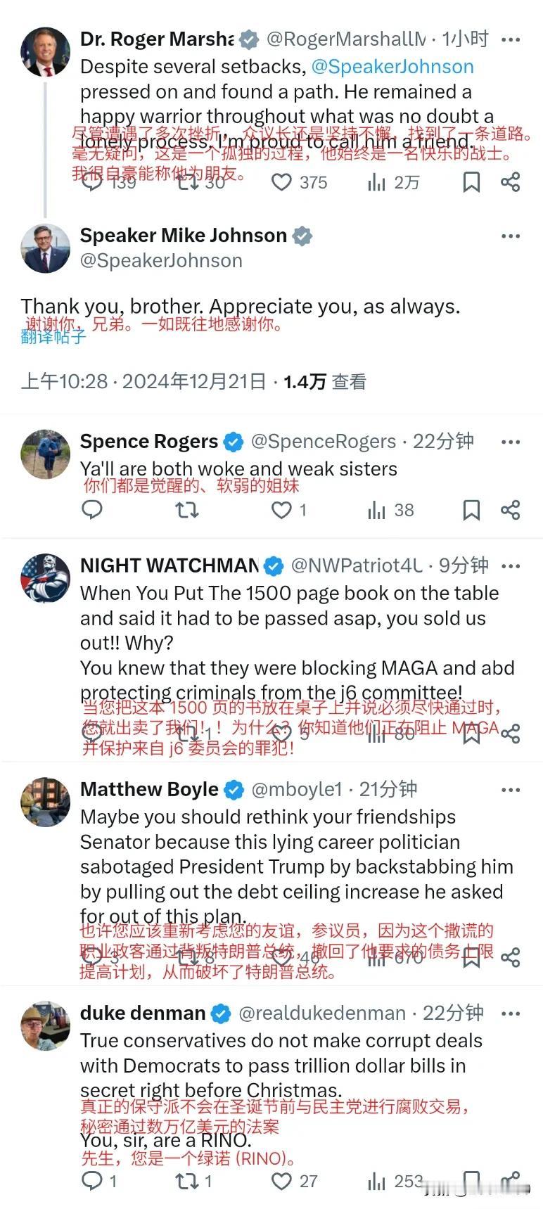 美国参议员罗杰.马绍尔说：众议长约翰逊是最靓的仔，啥啥啥。
约翰逊回复：感谢大佬