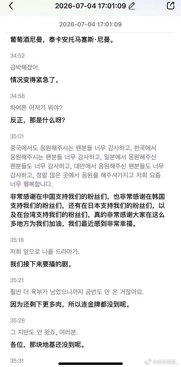 韩腐检察官那两口子可以抬走了，中国粉丝跟台湾粉丝分开并列感谢，啥意味不用多说吧…