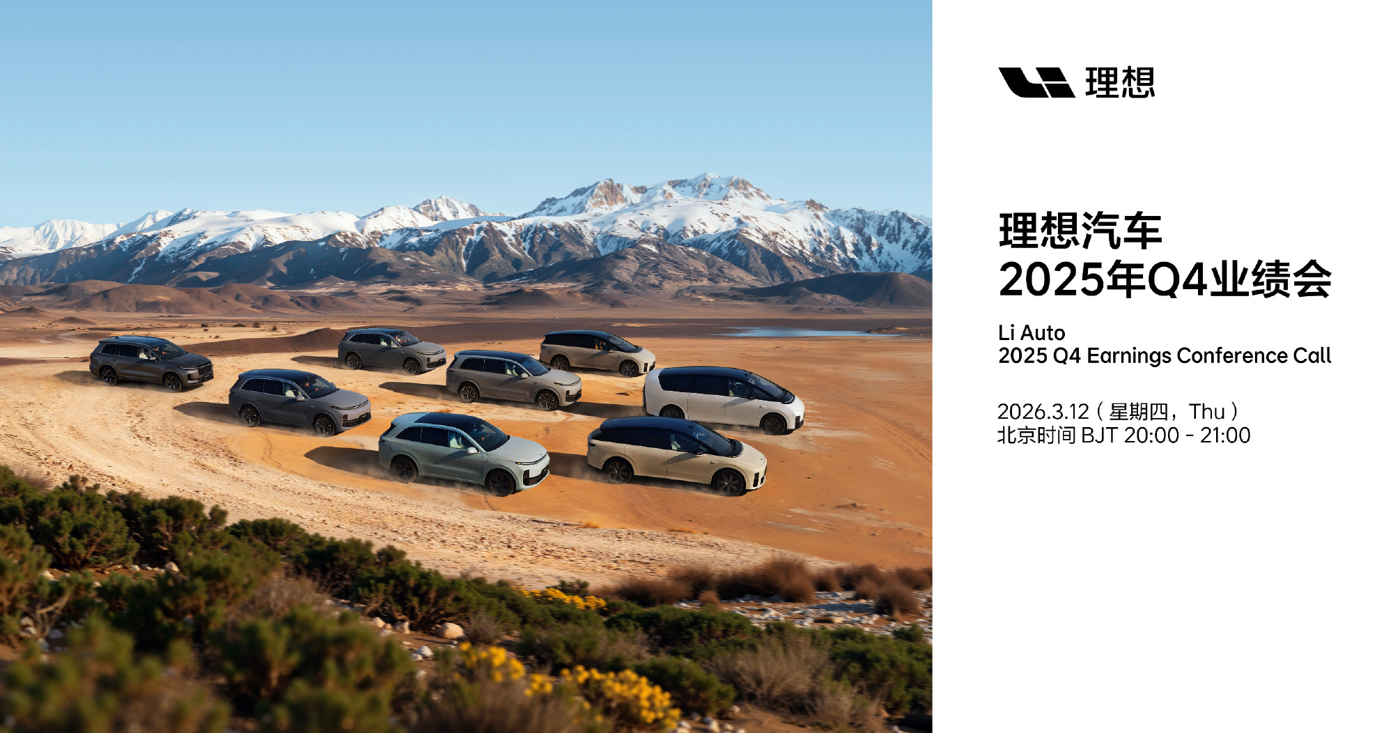 理想财报会：理想i8的订单与销量开始回升，3月以来，理想i8的订单量较1月有了翻