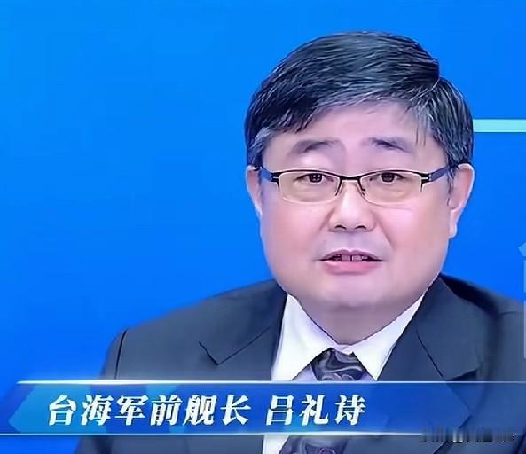 “小舰长”吕礼诗登上海军军舰，台湾绿营称，要“法办”他！对此吕礼诗回应“所有的事