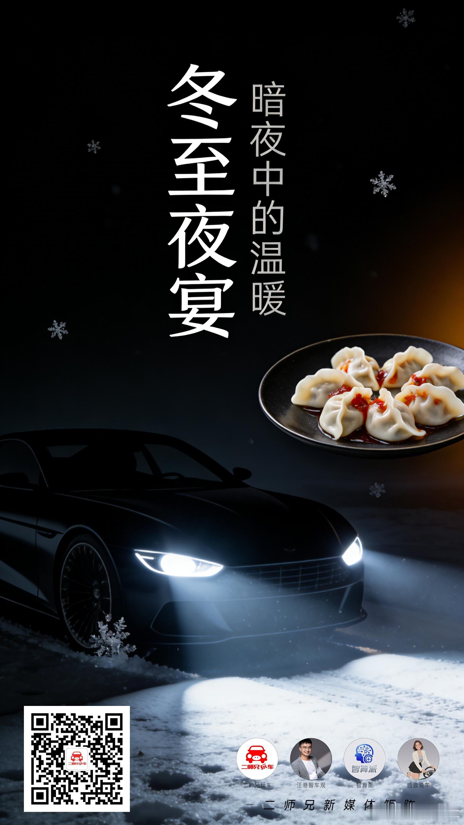 冬至快乐！冬至大v聊车