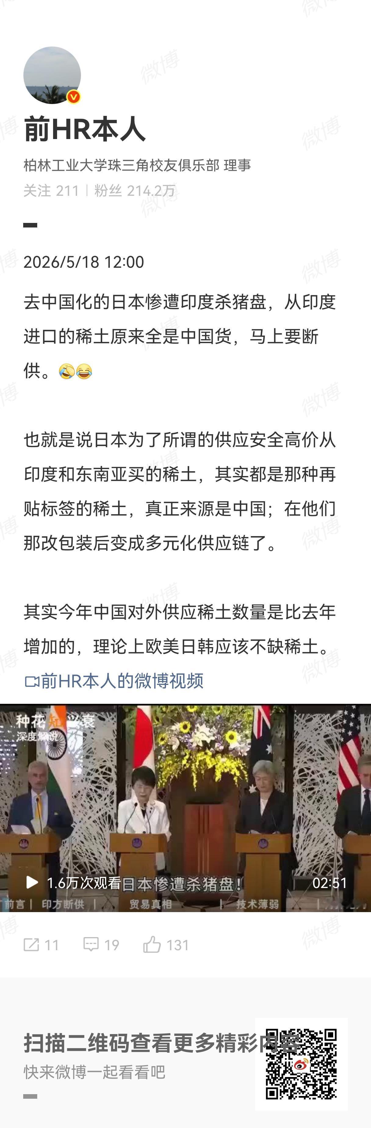 日本从印度买了稀土，大肆宣传日本稀土供应实现了多元化途径。结果一看，是印度的买家