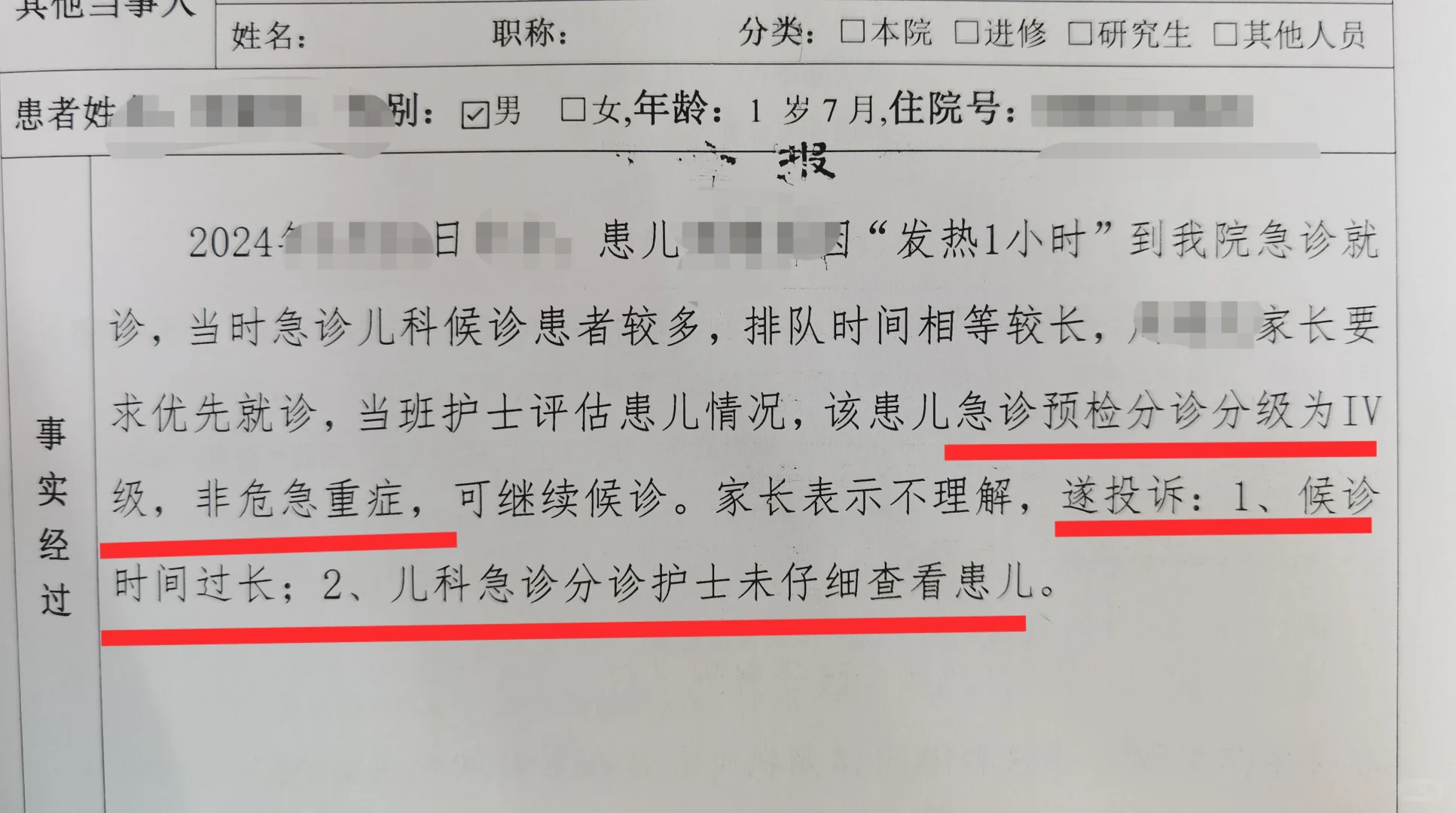 急诊儿科又被投诉了，打的12345。 花了些时间处理完毕，感觉心累。 ...