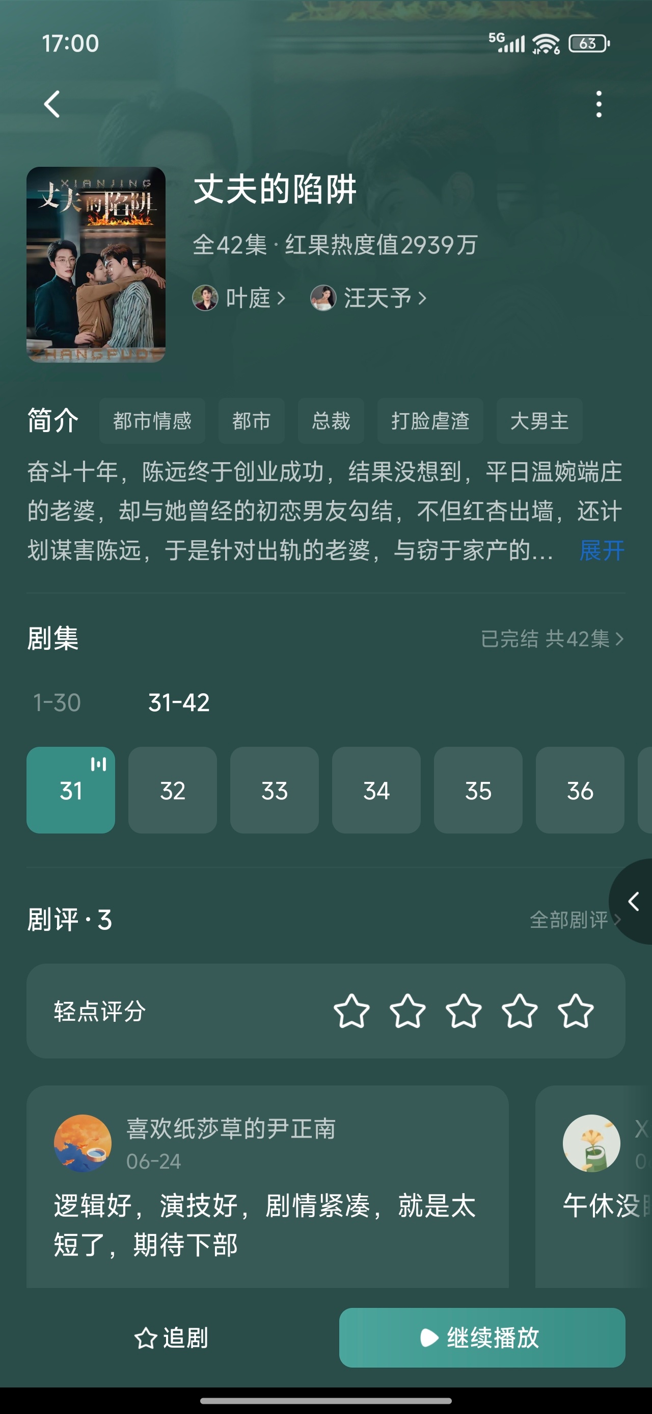 看个短剧，没把我三观震碎，血压飙升。奋斗了10年，老公终于成功翻身，结果老婆出轨