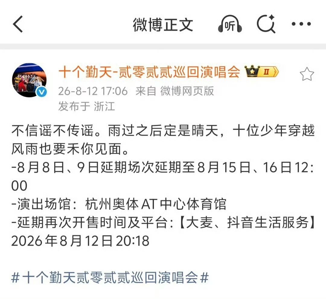 十个勤天方辟谣午场取消十个勤天雨过之后定是晴天曝十个勤天杭州站午场取消不必被网传
