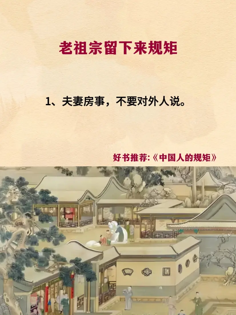 规矩 礼仪 老祖宗的智慧 中国人的规矩