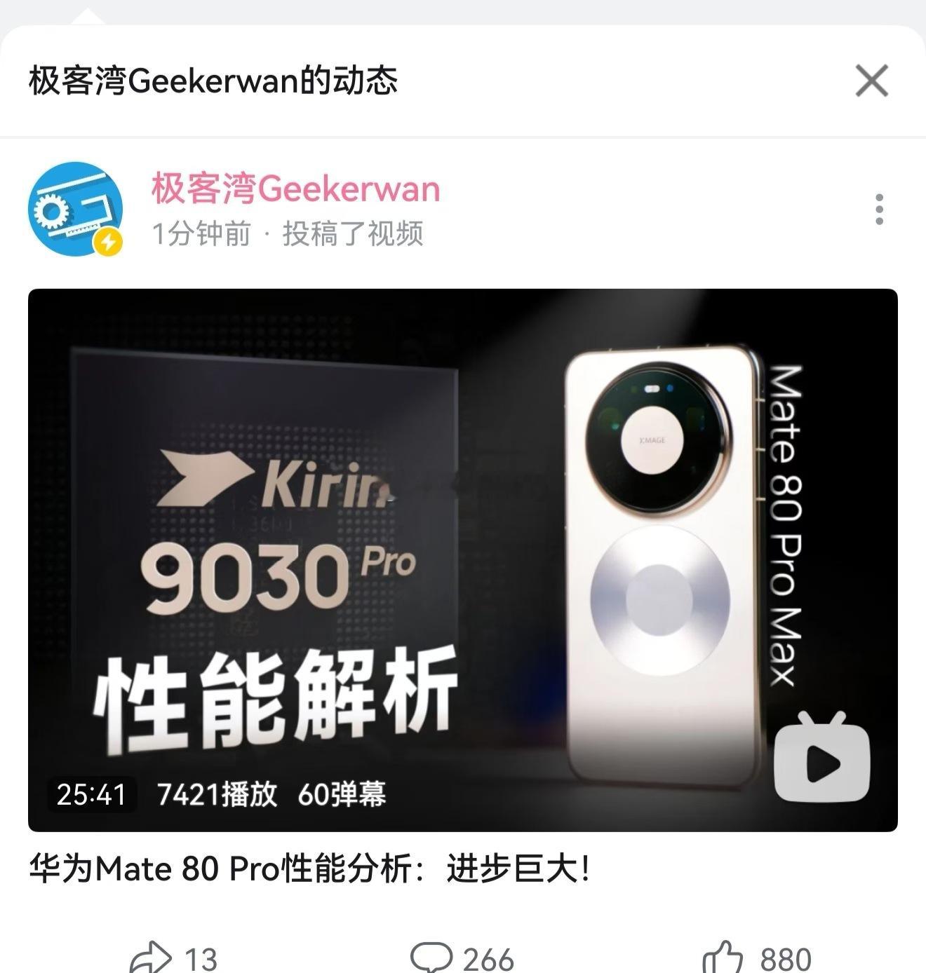 9030的性能解析来了
