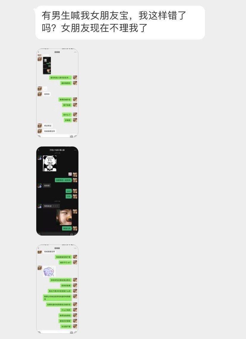 一个男生叫我女朋友“宝贝”，我这样做有错吗我女朋友现在不理我了 ​​​